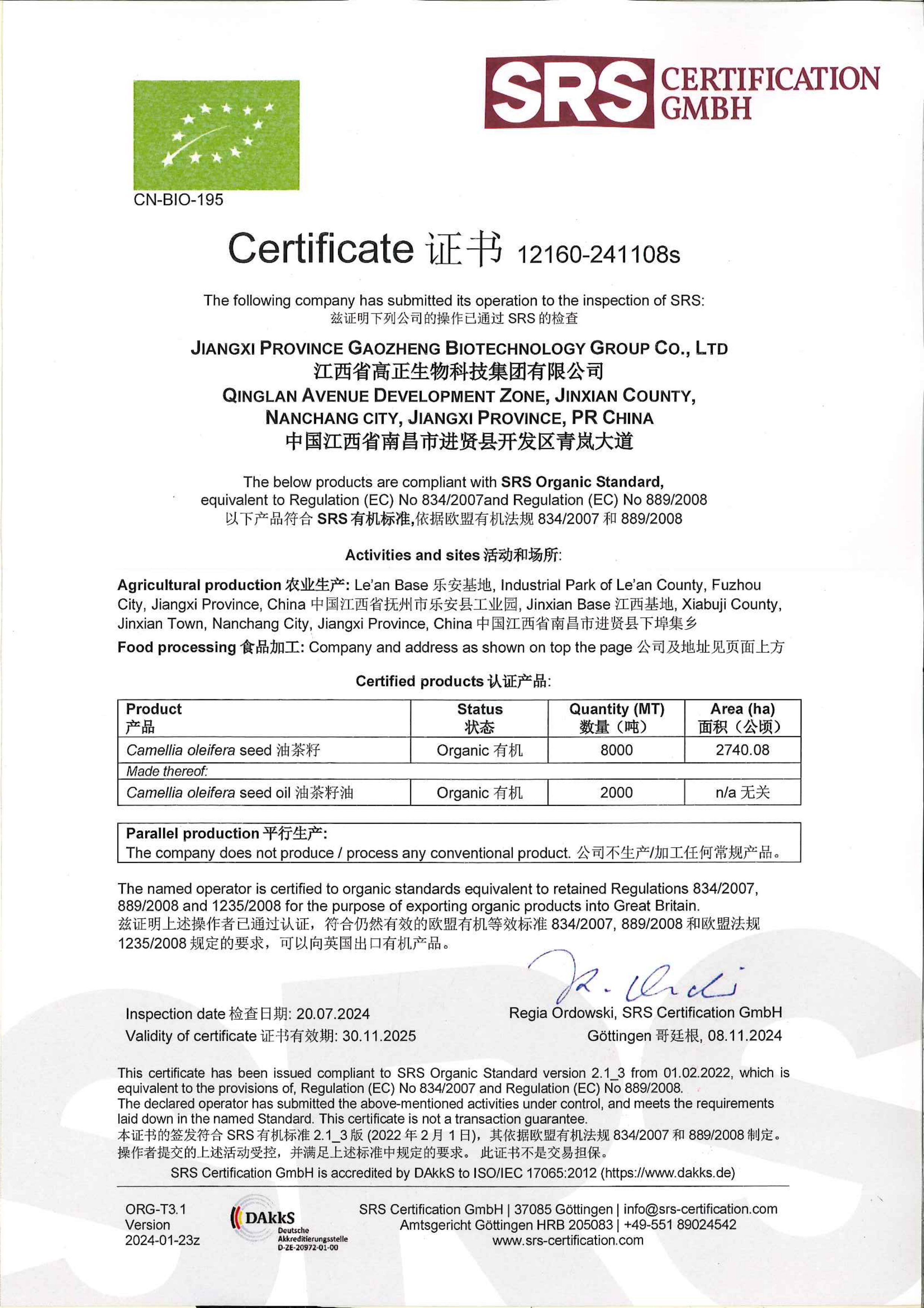 2025年歐盟有機認(rèn)證